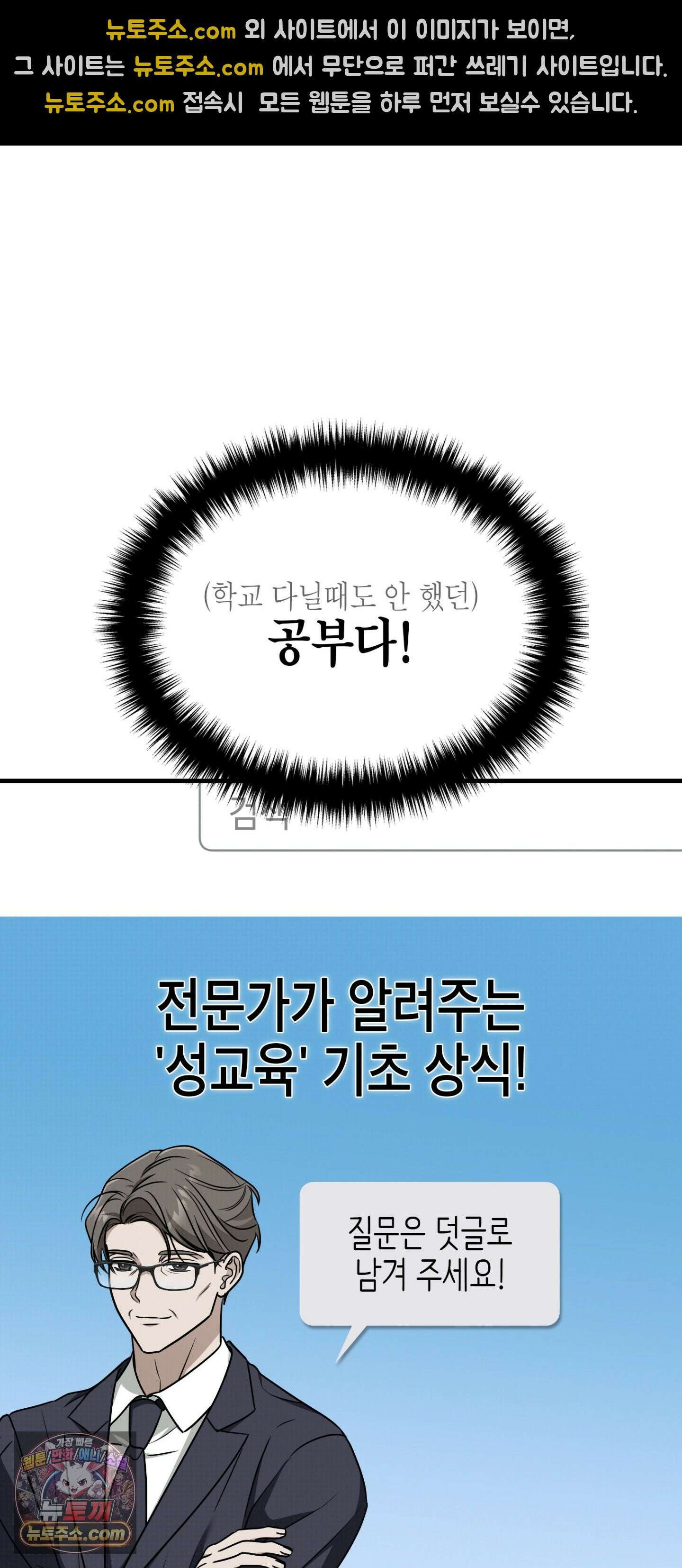 이웃집 길드원 100화 31