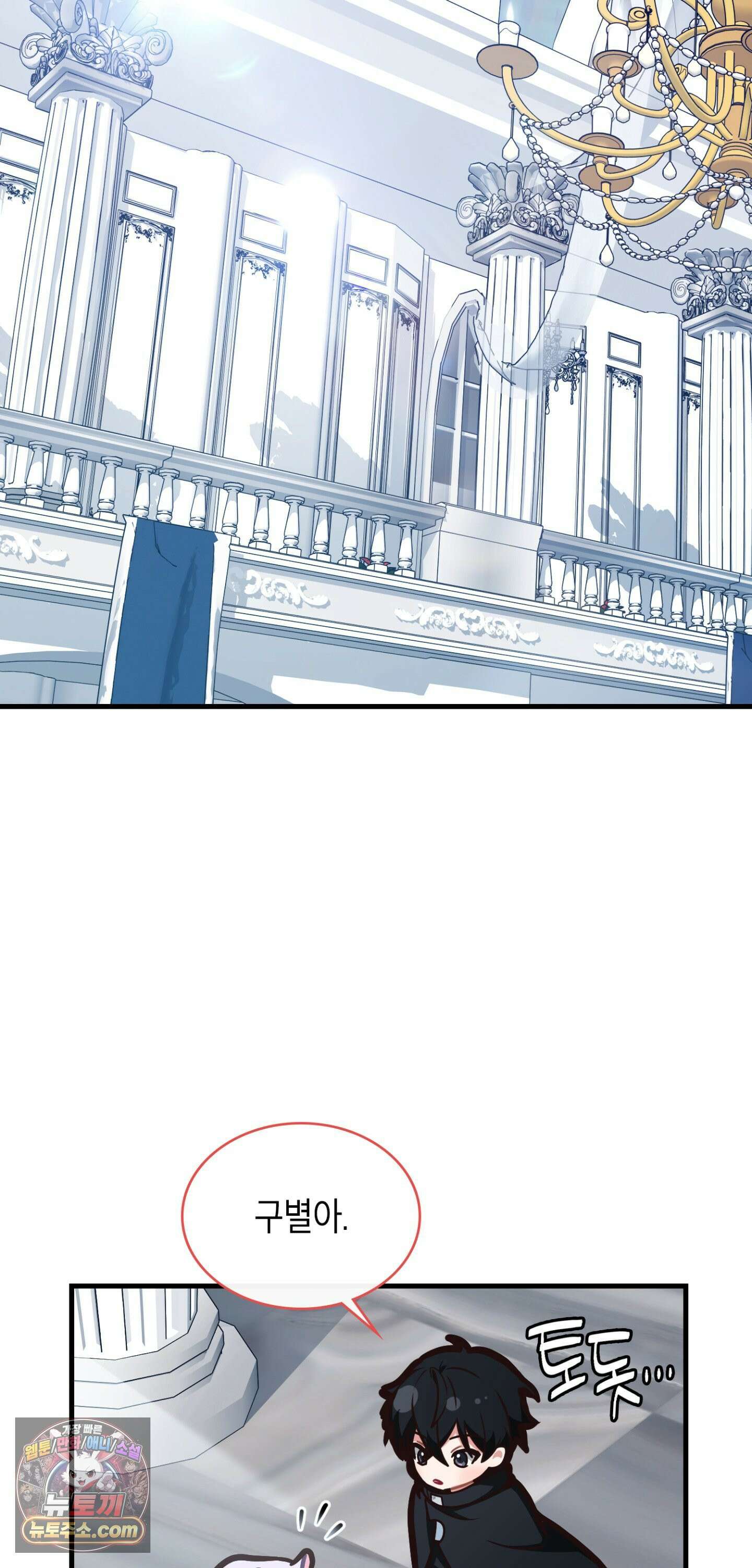 이웃집 길드원 100화 33