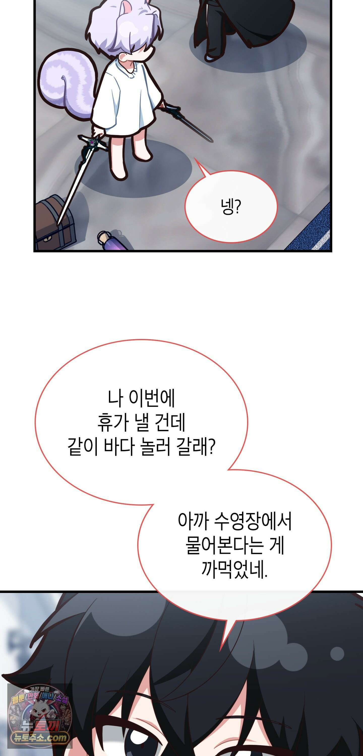 이웃집 길드원 100화 34