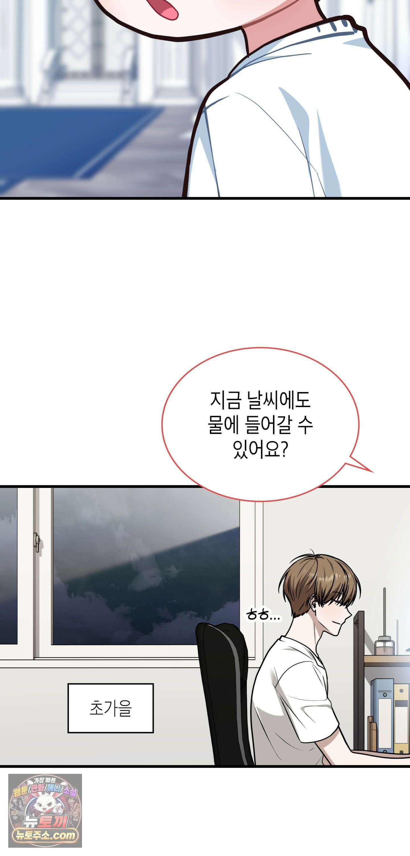 이웃집 길드원 100화 36
