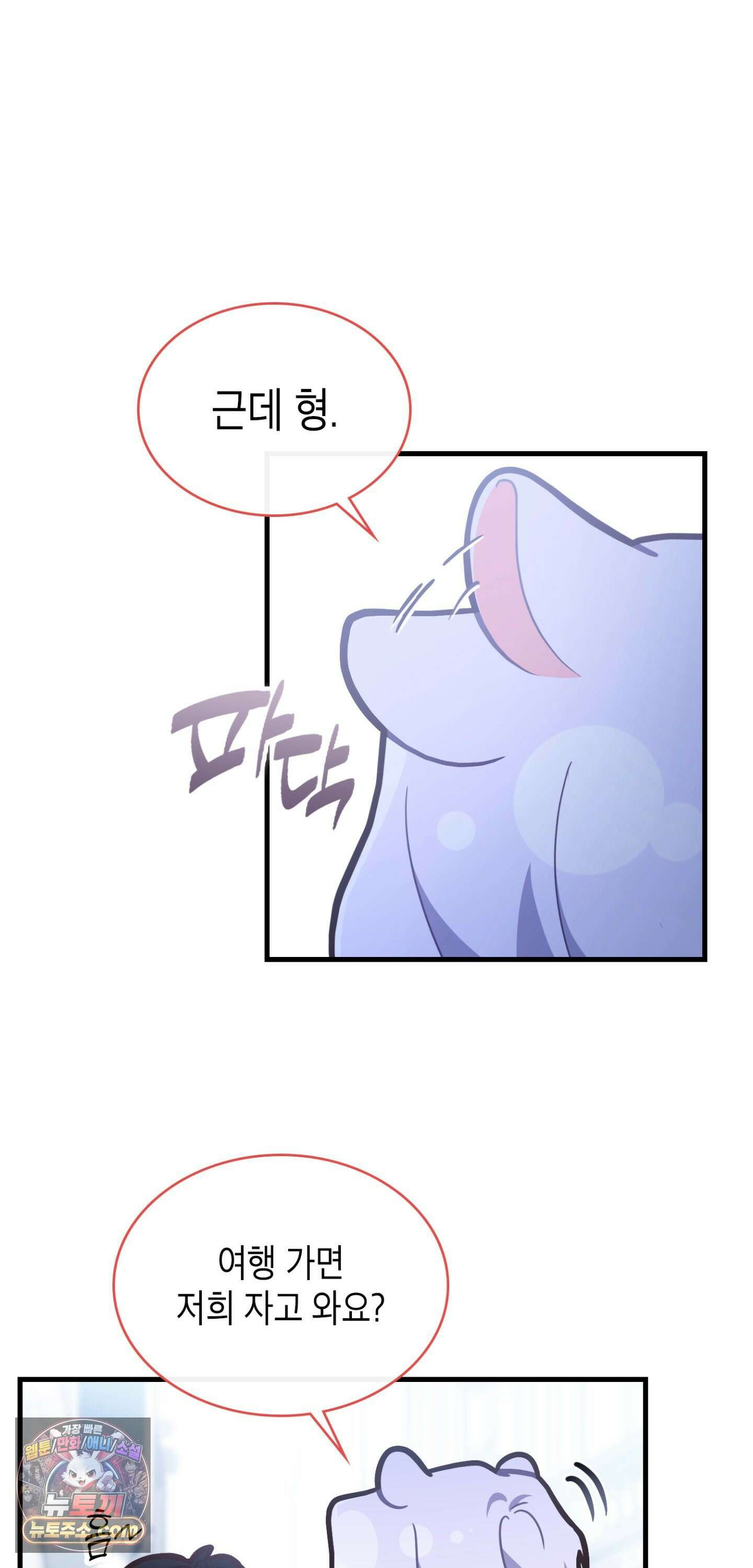 이웃집 길드원 100화 37