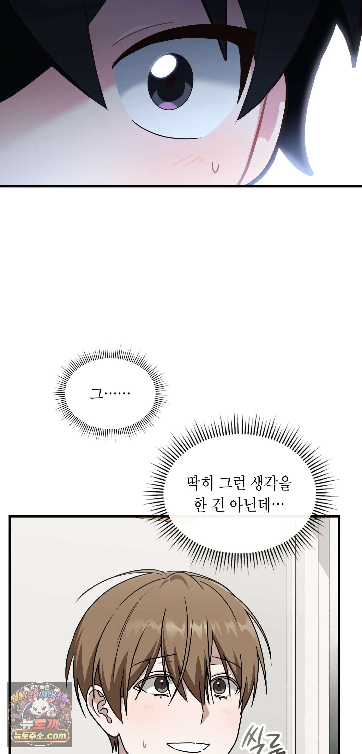 이웃집 길드원 100화 41