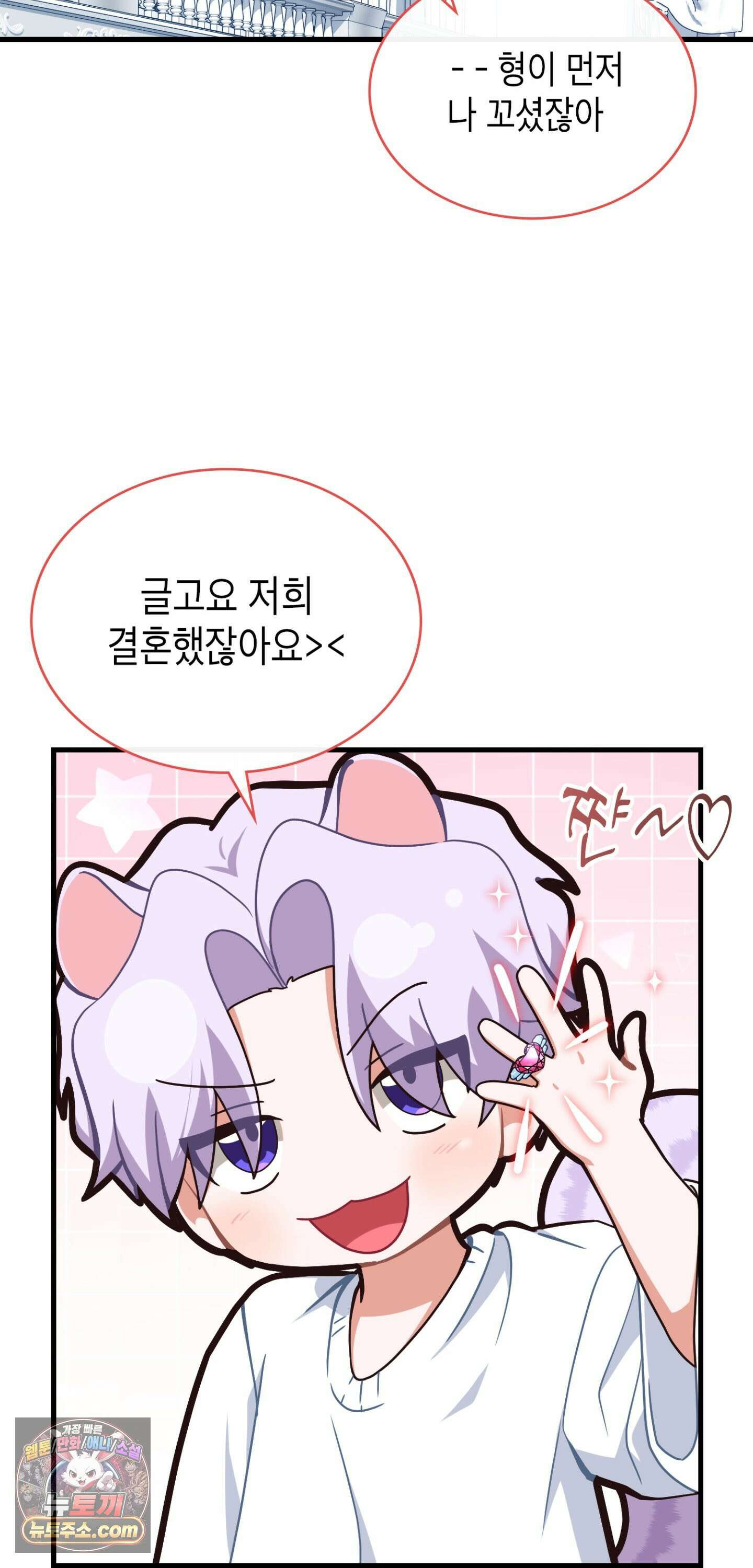 이웃집 길드원 100화 43