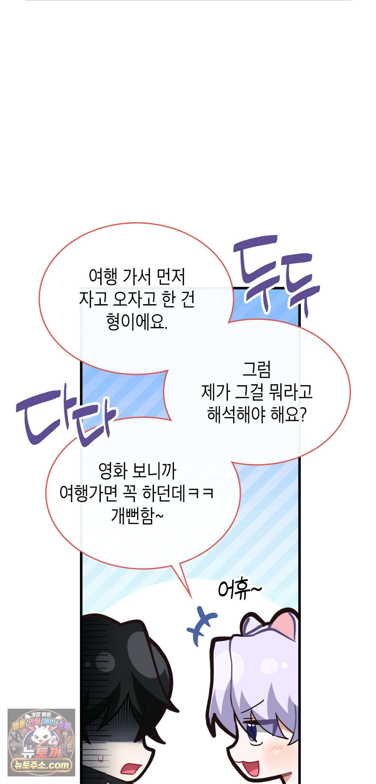 이웃집 길드원 100화 44
