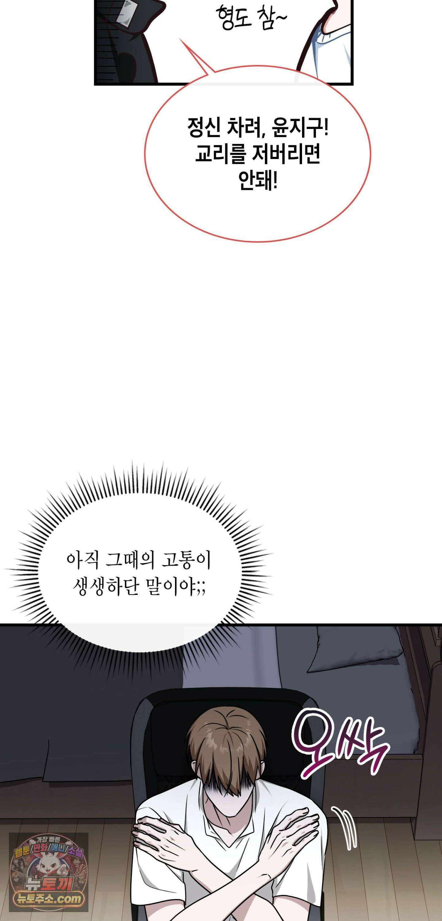 이웃집 길드원 100화 45