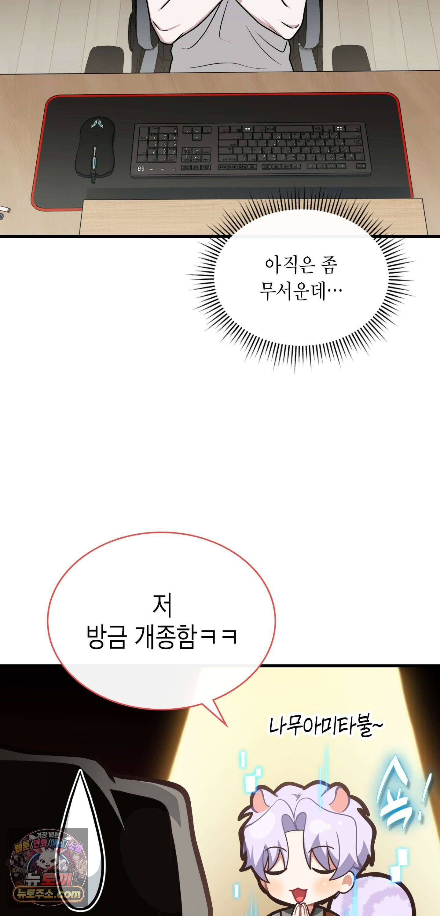 이웃집 길드원 100화 46