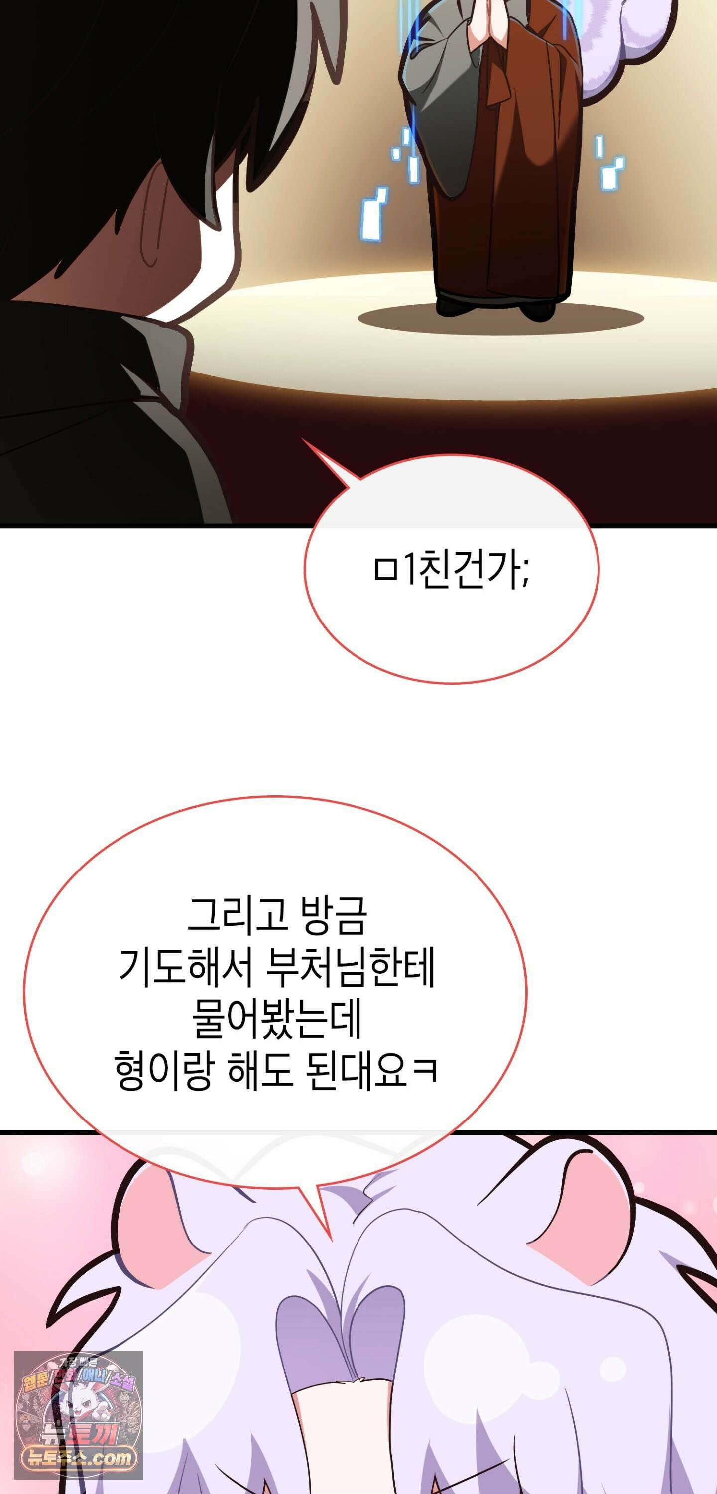 이웃집 길드원 100화 47