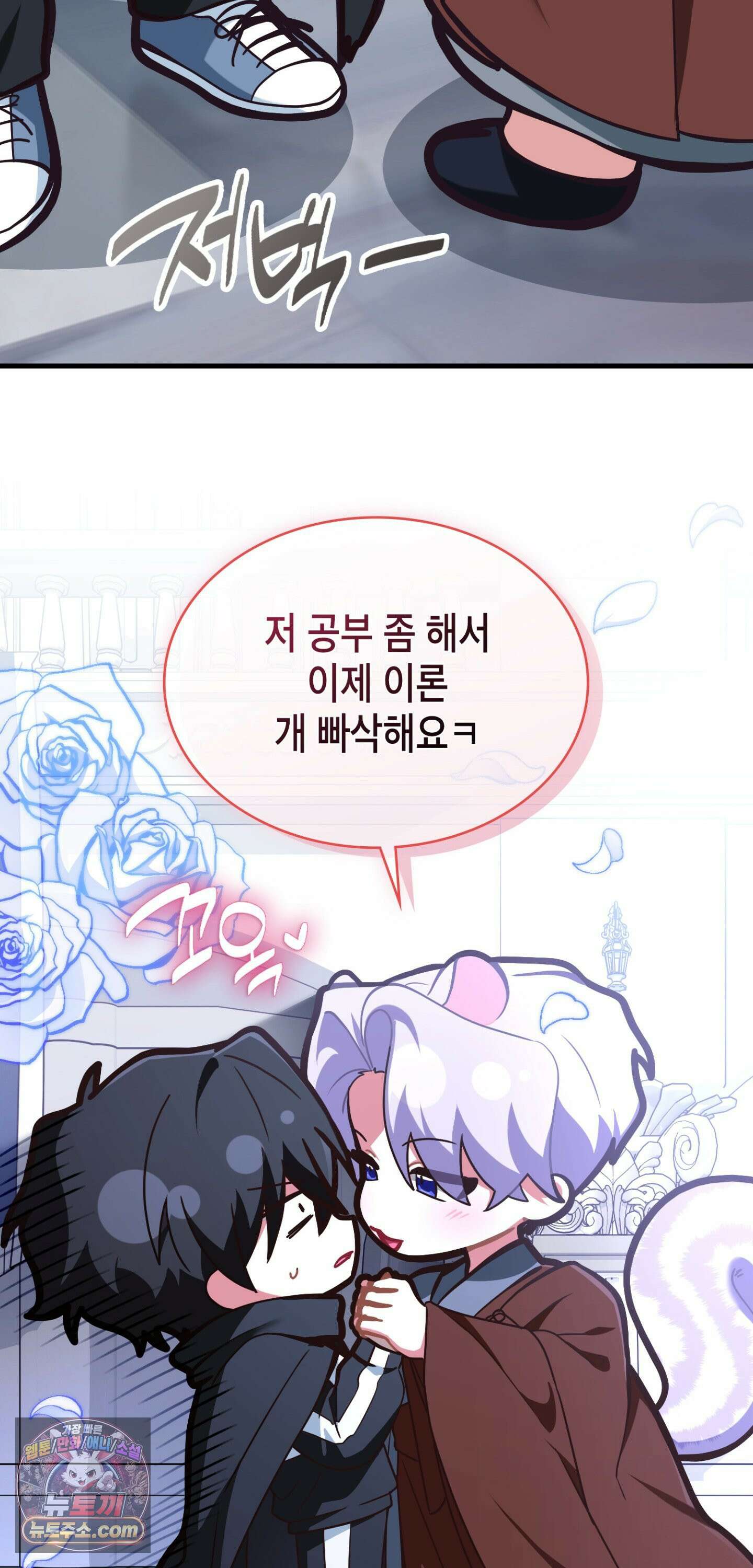 이웃집 길드원 100화 50