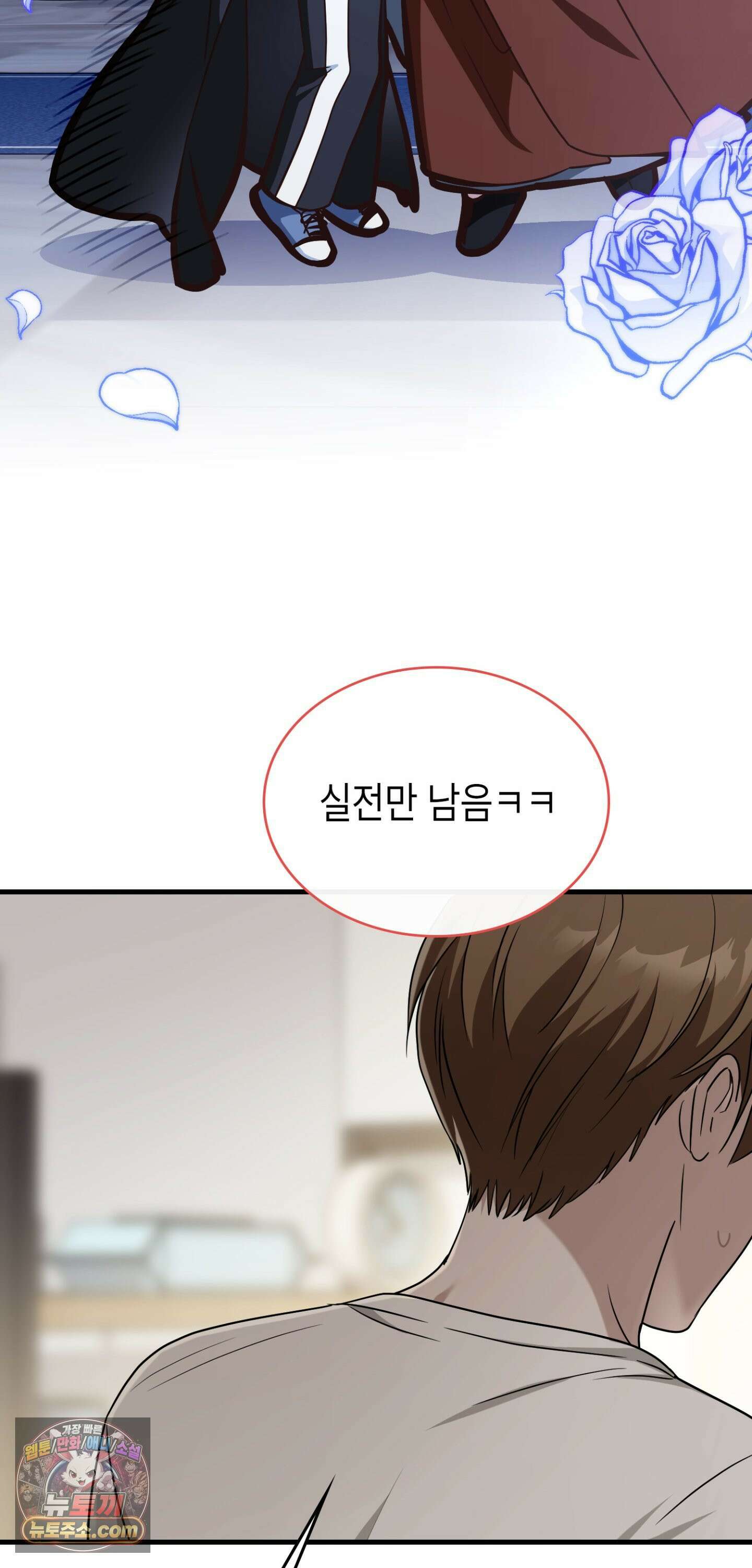 이웃집 길드원 100화 51