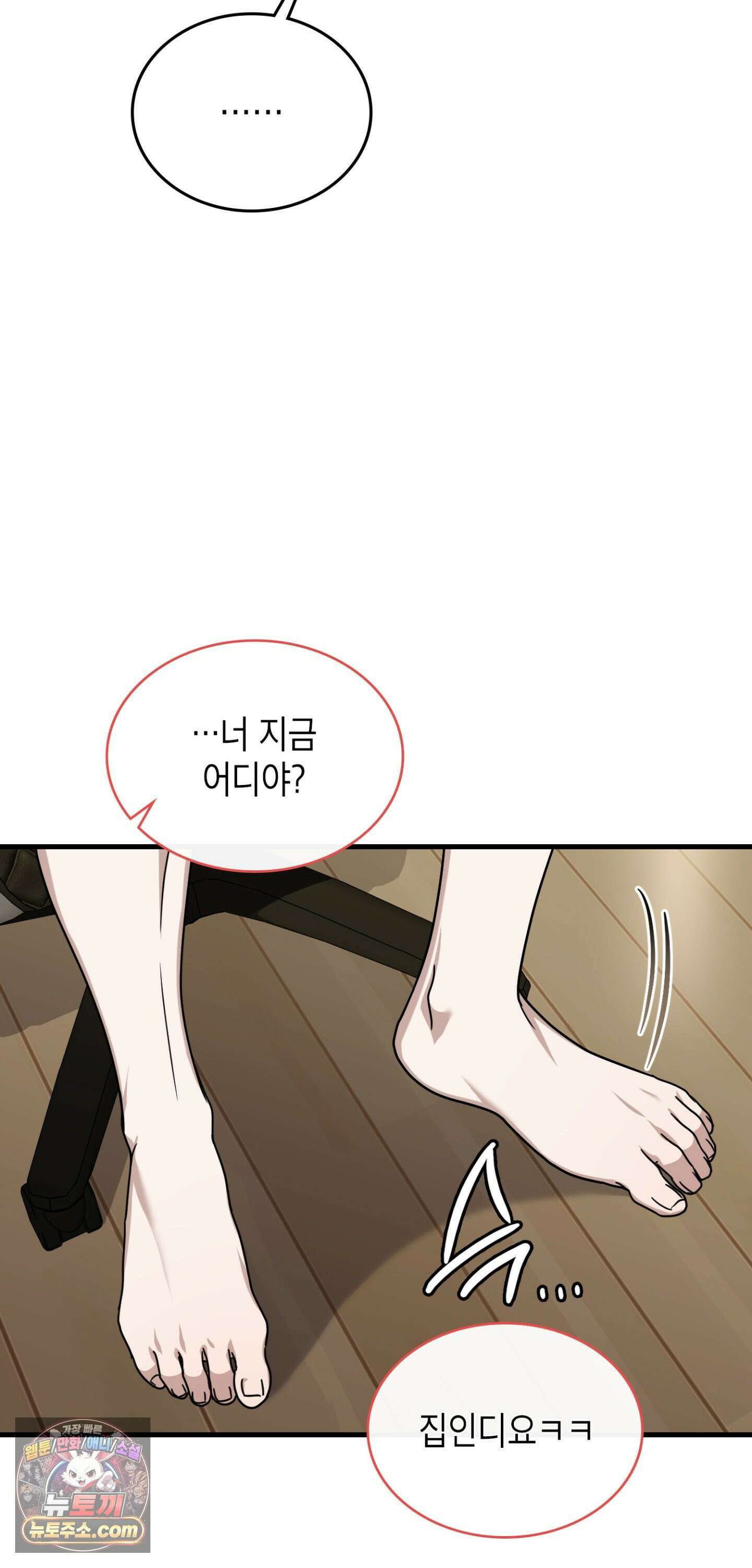이웃집 길드원 100화 52
