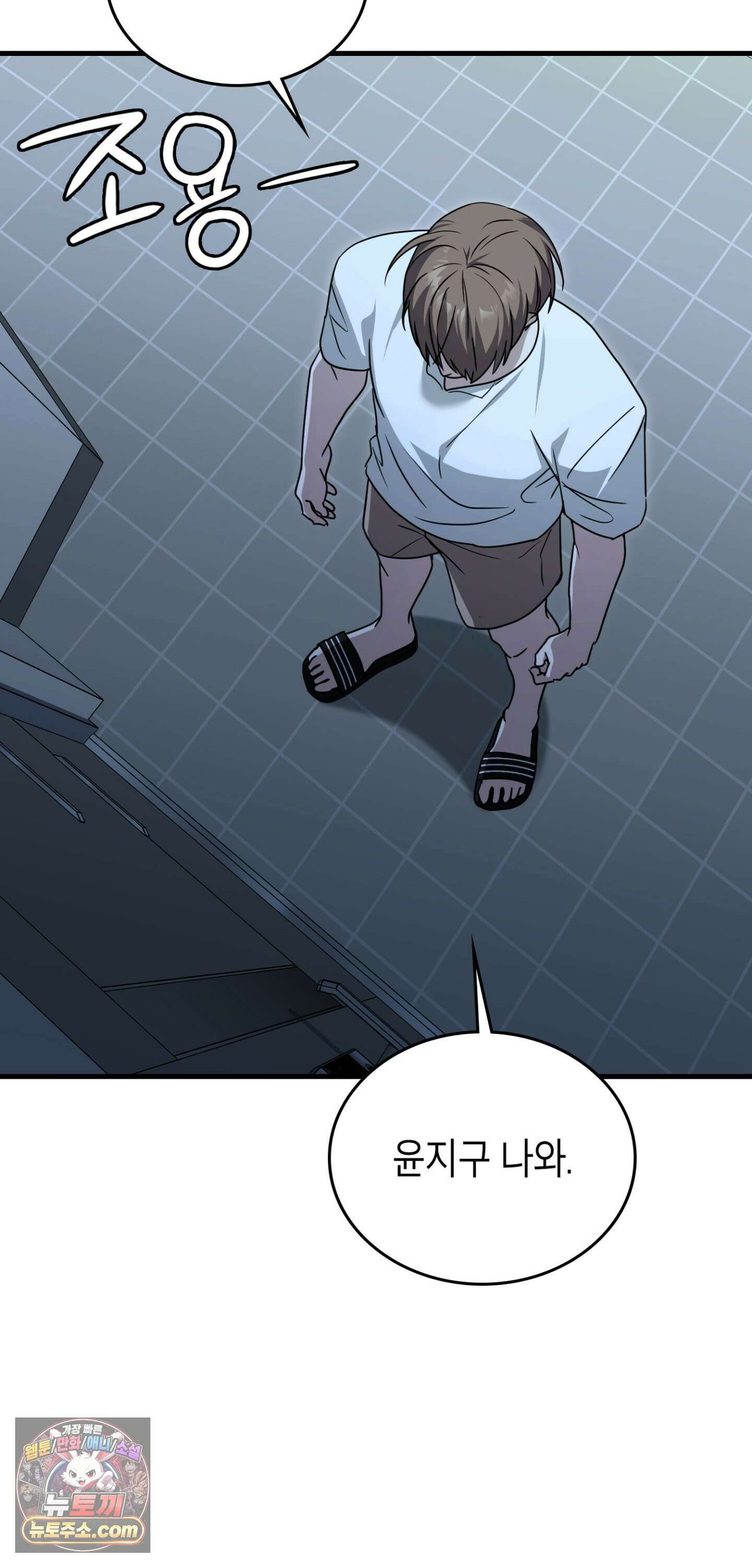 이웃집 길드원 100화 55