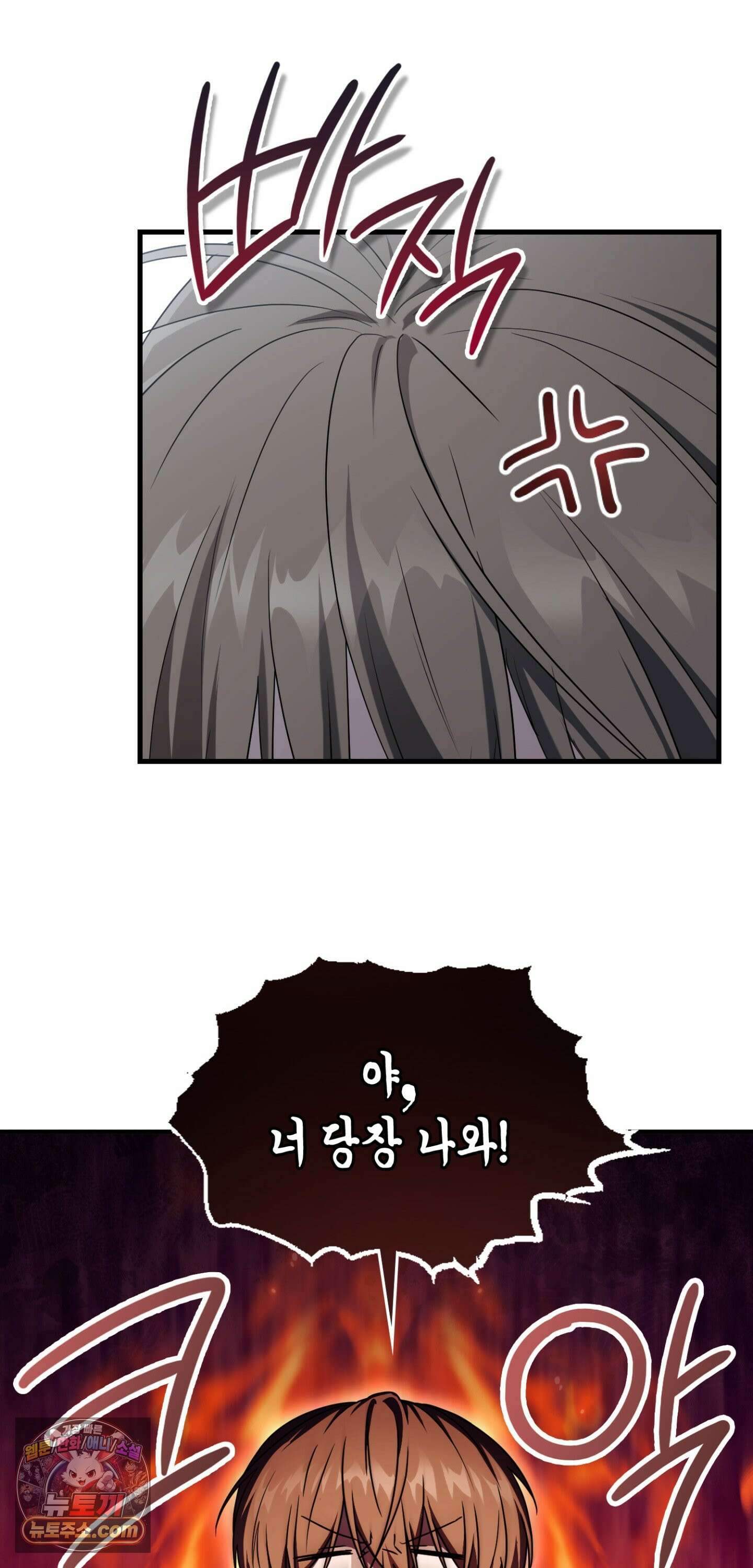 이웃집 길드원 100화 56