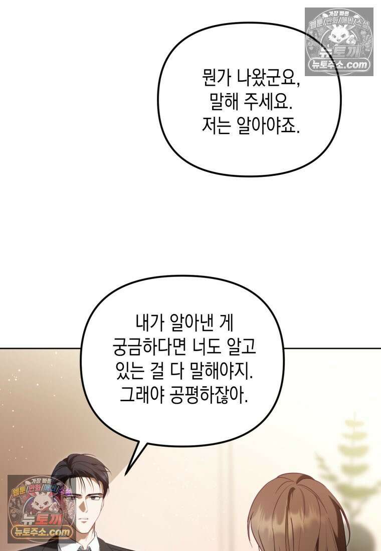 죽은 아내가 돌아왔다 23화 3