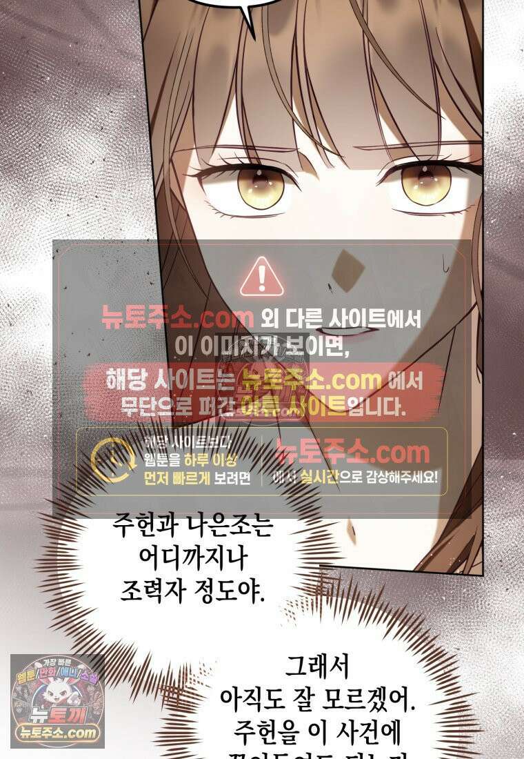 죽은 아내가 돌아왔다 23화 5