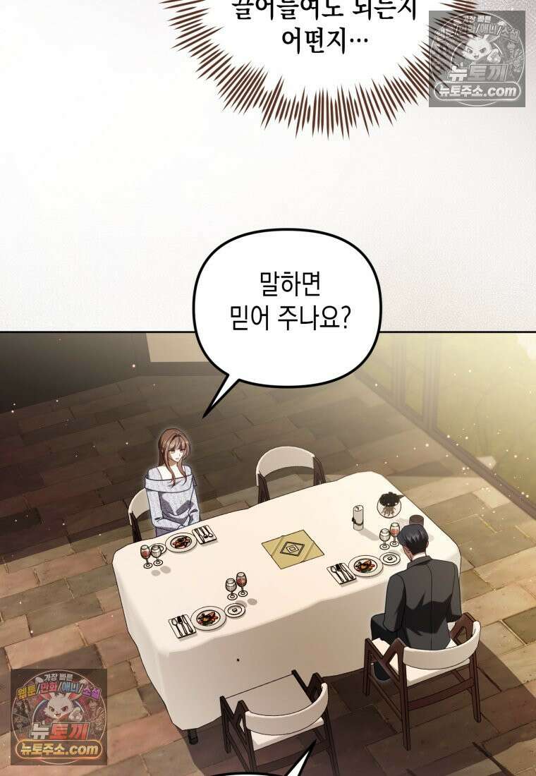 죽은 아내가 돌아왔다 23화 6