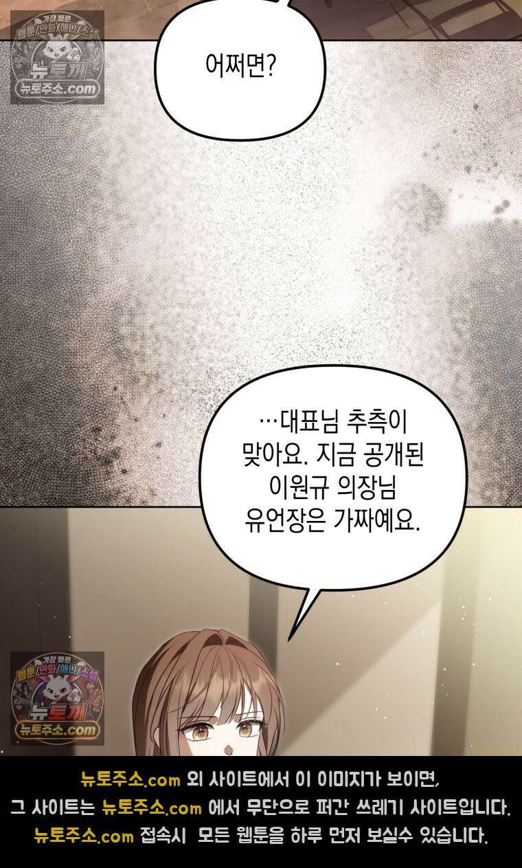 죽은 아내가 돌아왔다 23화 7