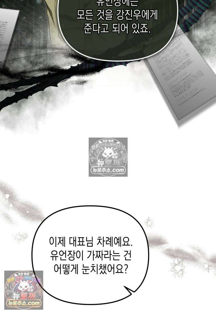 죽은 아내가 돌아왔다 23화 10