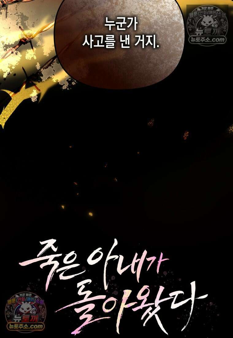 죽은 아내가 돌아왔다 23화 19