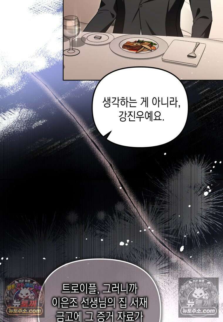죽은 아내가 돌아왔다 23화 22