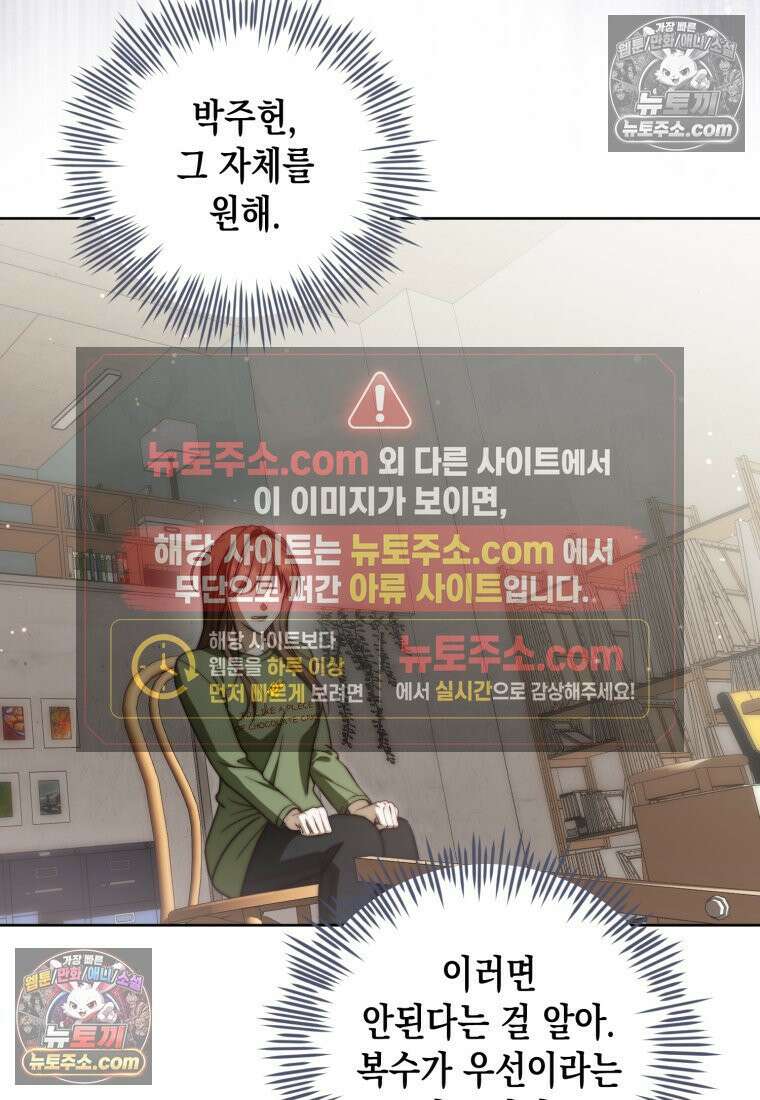 죽은 아내가 돌아왔다 26화 13