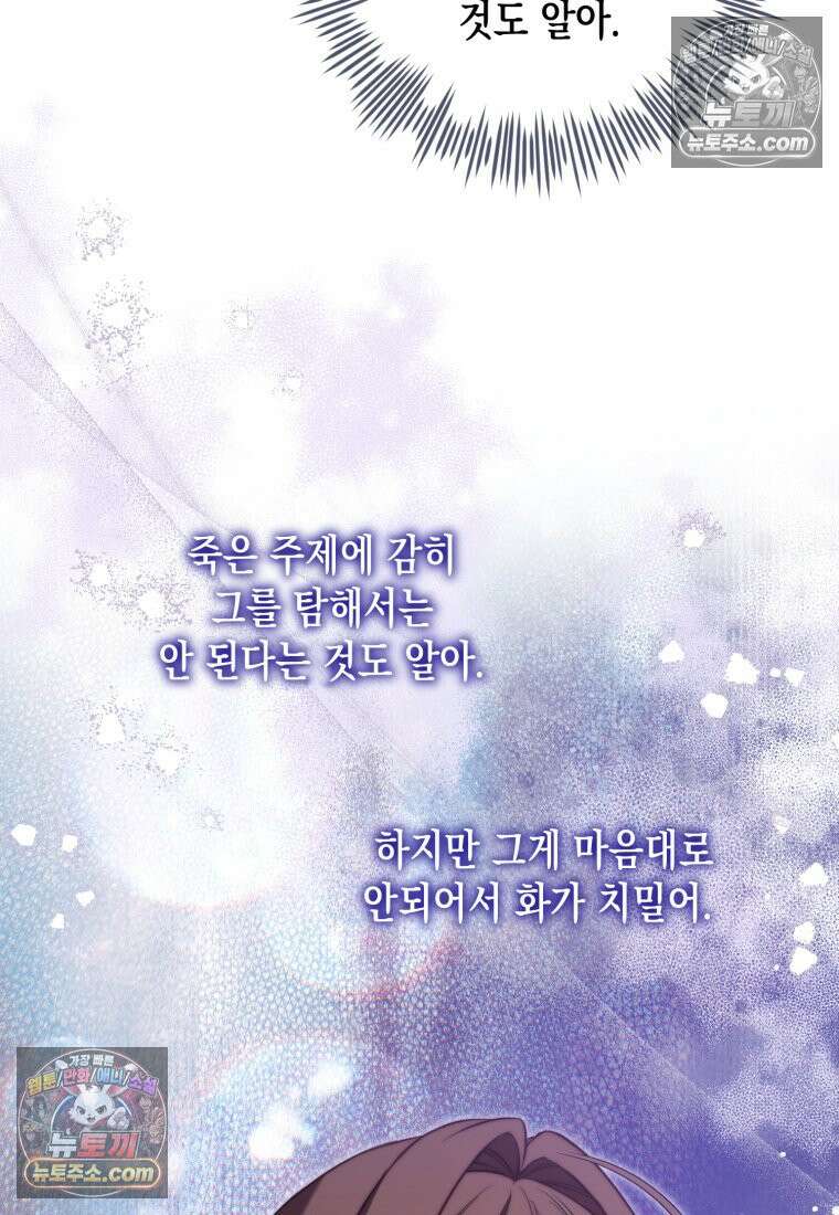 죽은 아내가 돌아왔다 26화 14