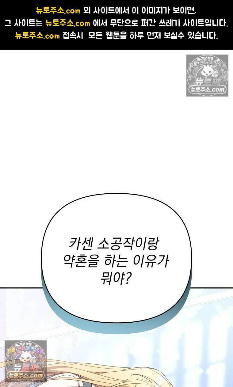 흑막과 사귄다니 오해인데요 54화 1
