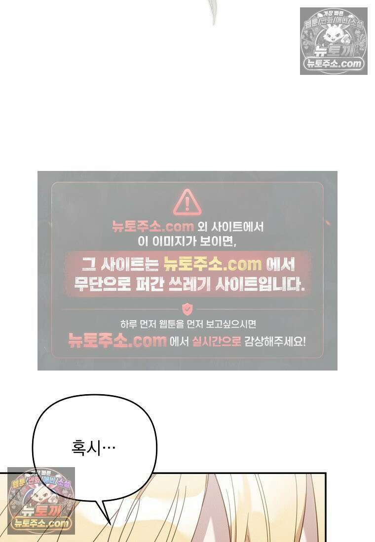 흑막과 사귄다니 오해인데요 54화 4