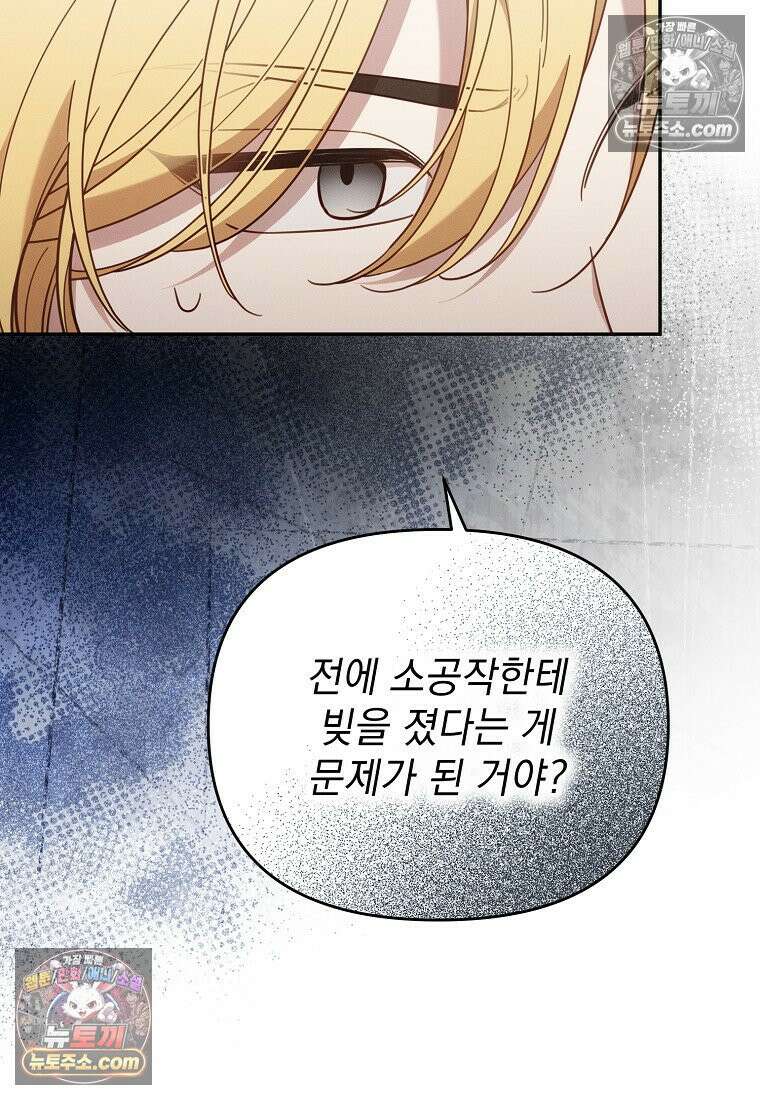흑막과 사귄다니 오해인데요 54화 5