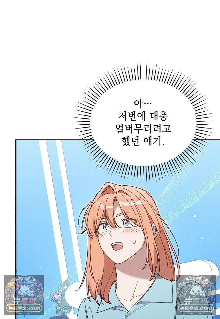 흑막과 사귄다니 오해인데요 54화 6