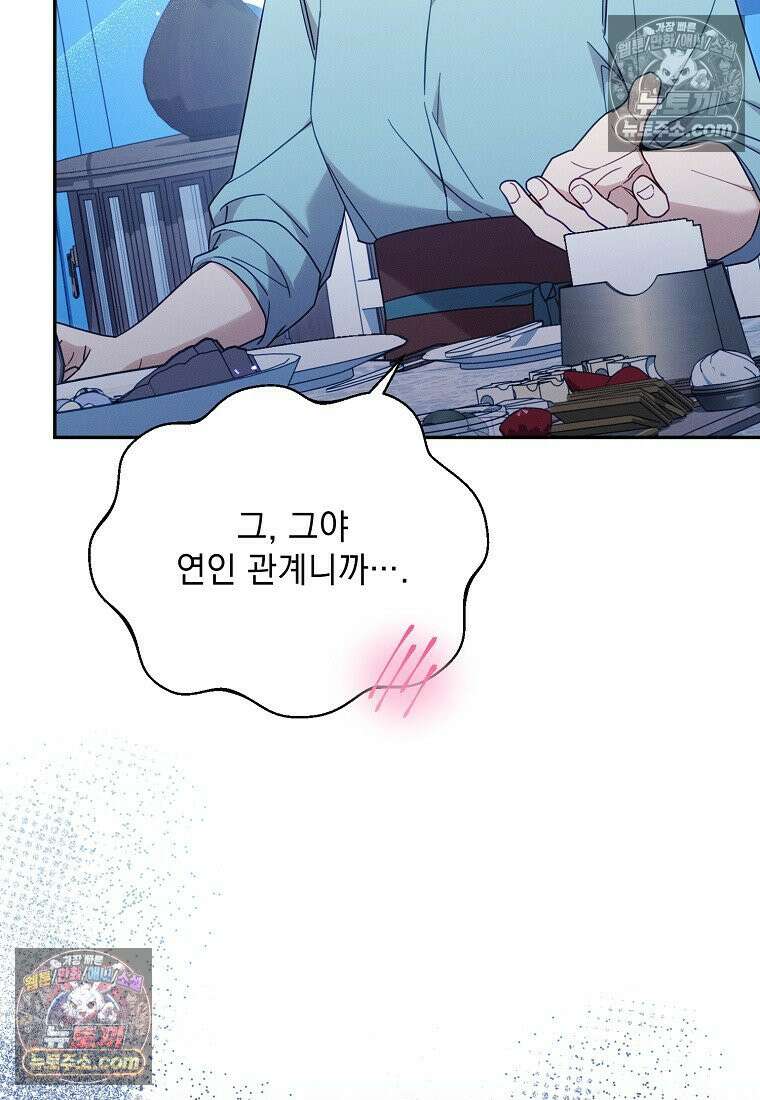 흑막과 사귄다니 오해인데요 54화 7