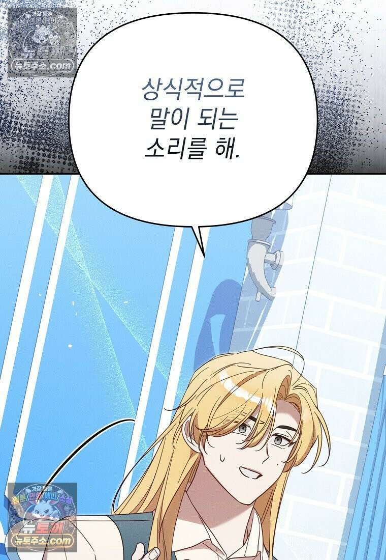 흑막과 사귄다니 오해인데요 54화 8
