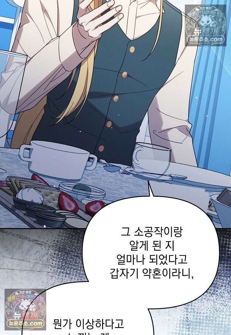 흑막과 사귄다니 오해인데요 54화 9
