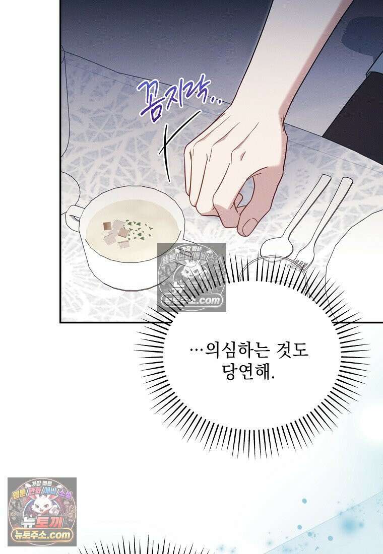흑막과 사귄다니 오해인데요 54화 11