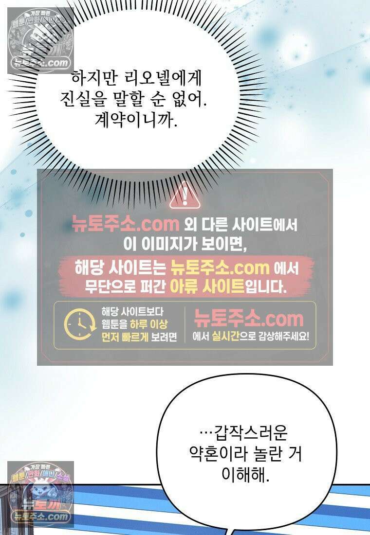 흑막과 사귄다니 오해인데요 54화 12