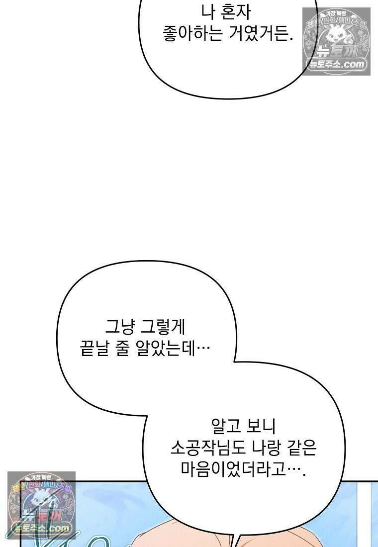 흑막과 사귄다니 오해인데요 54화 14