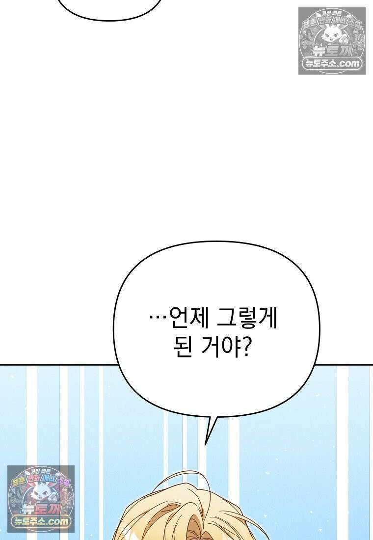 흑막과 사귄다니 오해인데요 54화 17