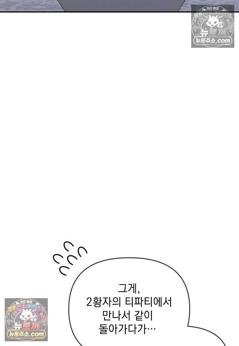흑막과 사귄다니 오해인데요 54화 19