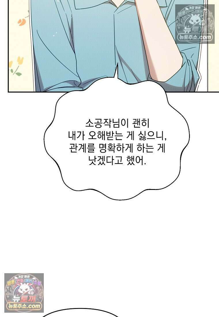 흑막과 사귄다니 오해인데요 54화 22