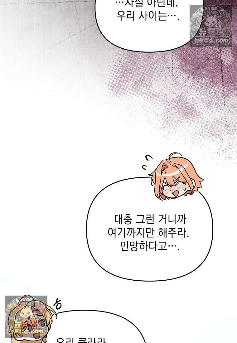 흑막과 사귄다니 오해인데요 54화 29