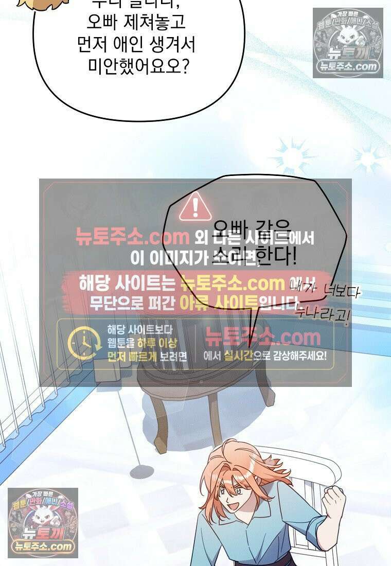 흑막과 사귄다니 오해인데요 54화 30