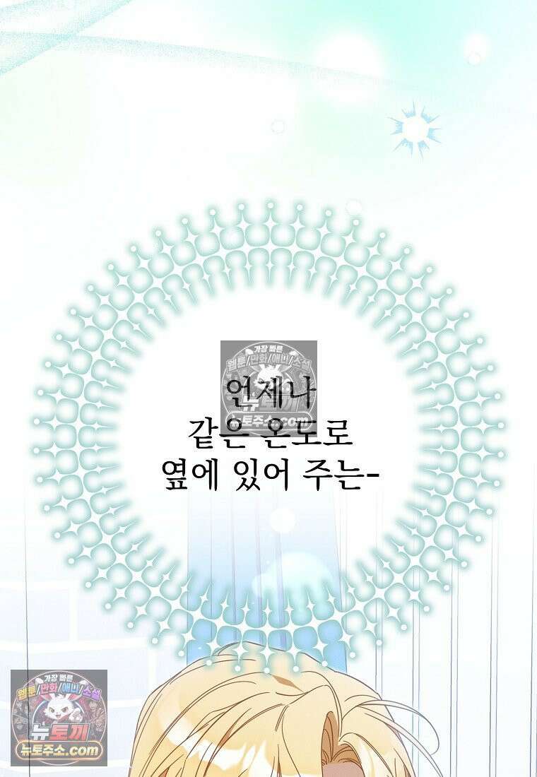 흑막과 사귄다니 오해인데요 54화 32