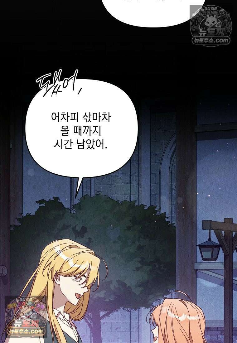 흑막과 사귄다니 오해인데요 54화 35