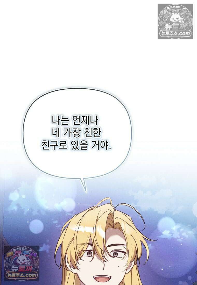 흑막과 사귄다니 오해인데요 54화 38