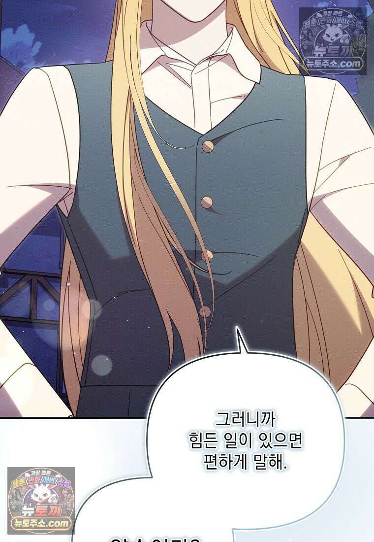 흑막과 사귄다니 오해인데요 54화 39