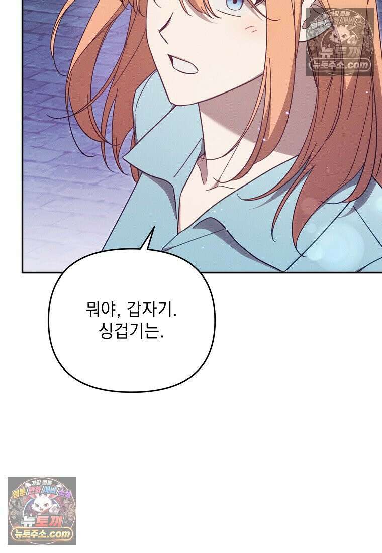 흑막과 사귄다니 오해인데요 54화 41