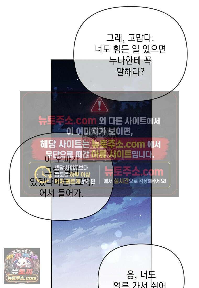 흑막과 사귄다니 오해인데요 54화 42