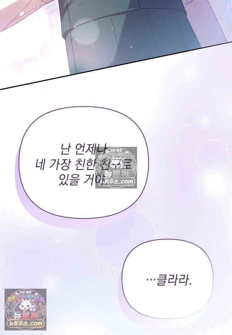 흑막과 사귄다니 오해인데요 54화 47