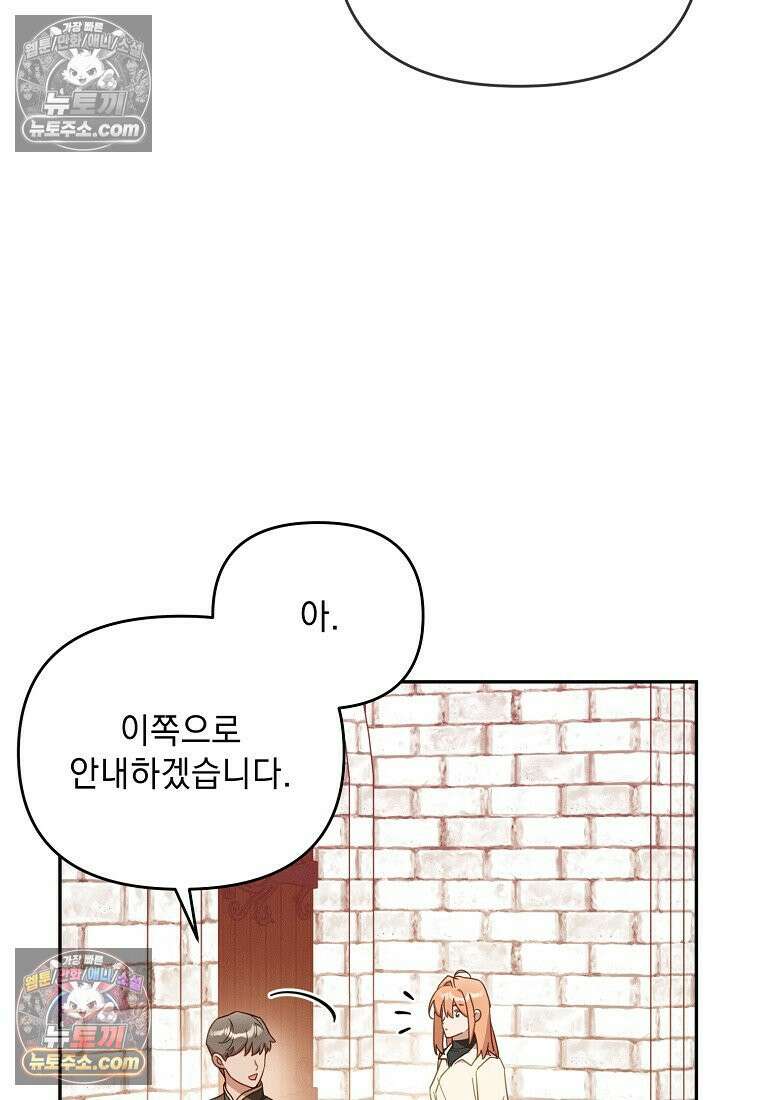 흑막과 사귄다니 오해인데요 54화 50