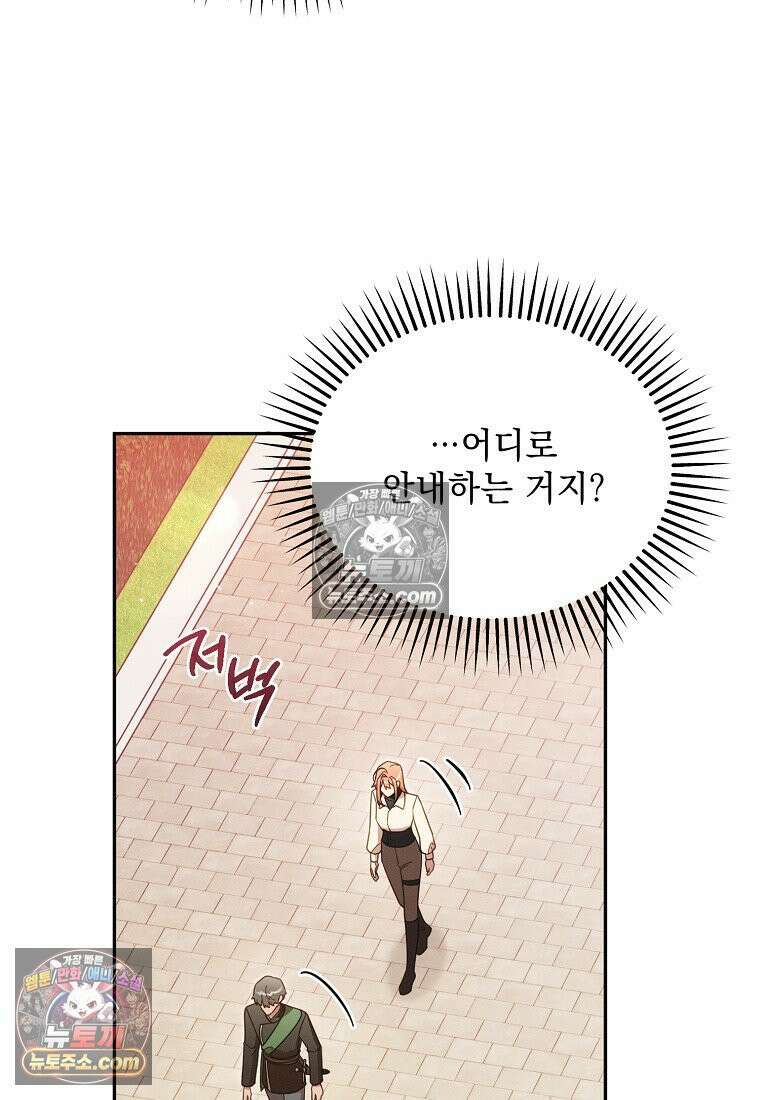흑막과 사귄다니 오해인데요 54화 53