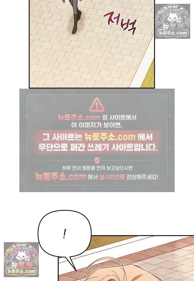 흑막과 사귄다니 오해인데요 54화 54